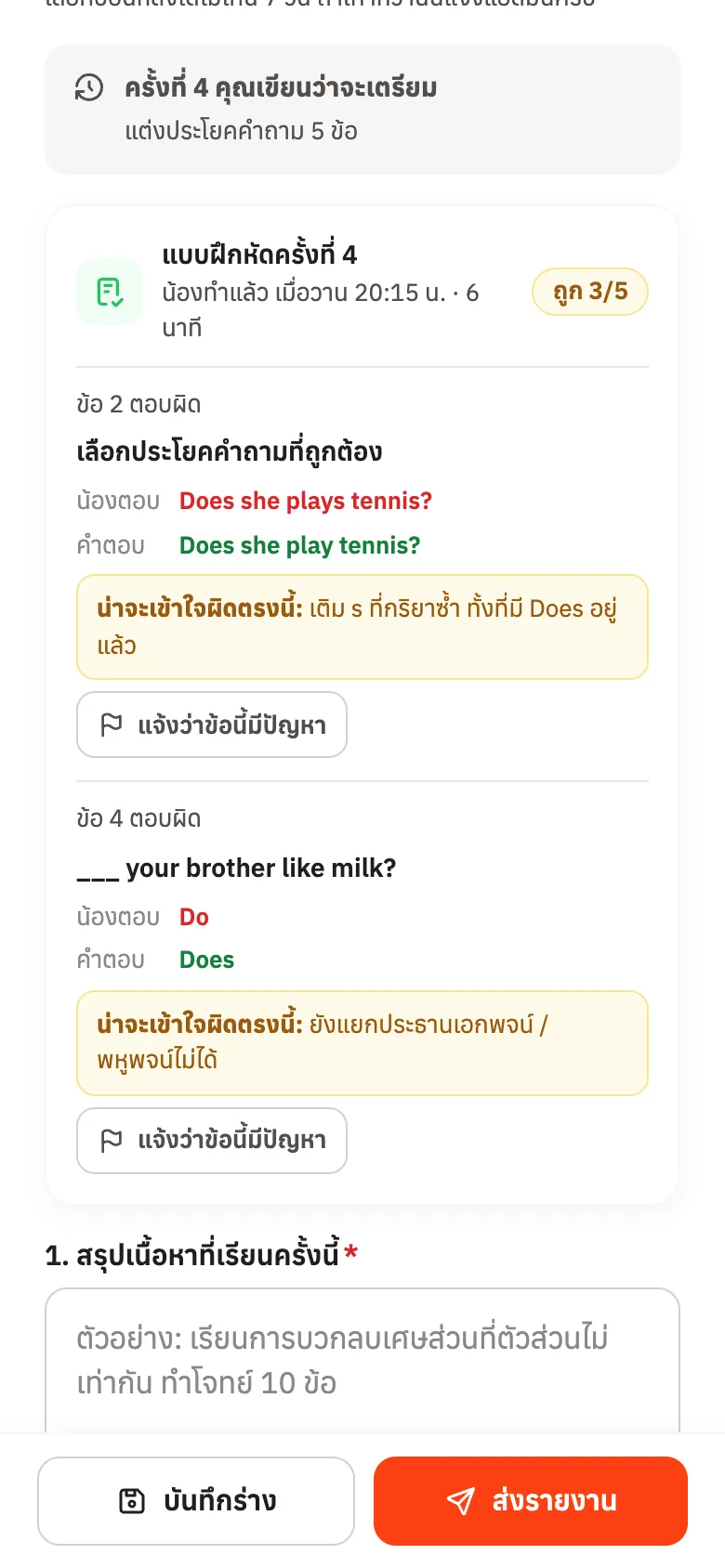 ผลแบบฝึกหัด: คะแนน ข้อที่ผิด และจุดที่น่าจะเข้าใจผิด