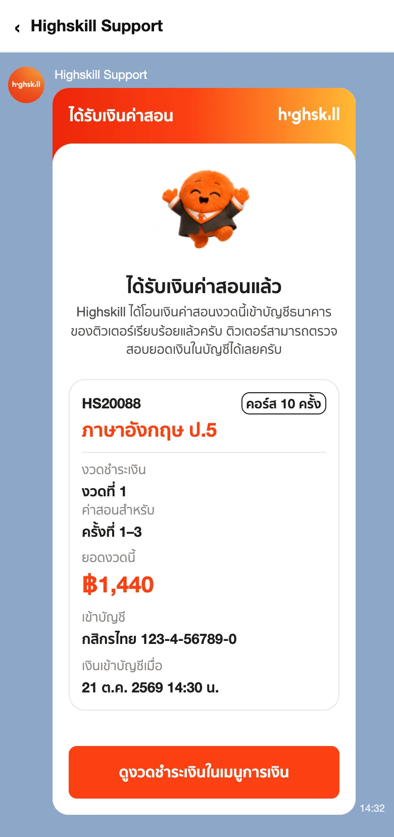 ตัวอย่างการ์ดได้รับเงินค่าสอนแล้ว