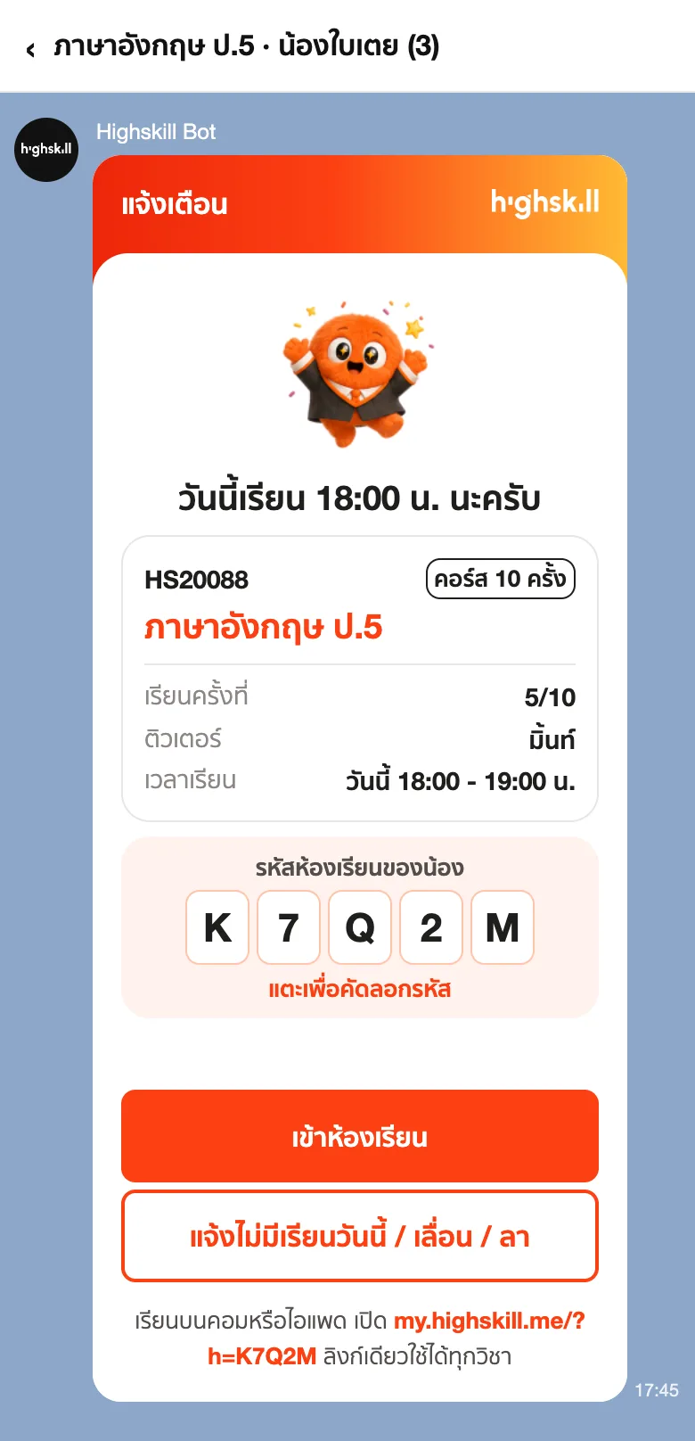 ตัวอย่างการ์ดเตือนเข้าเรียน