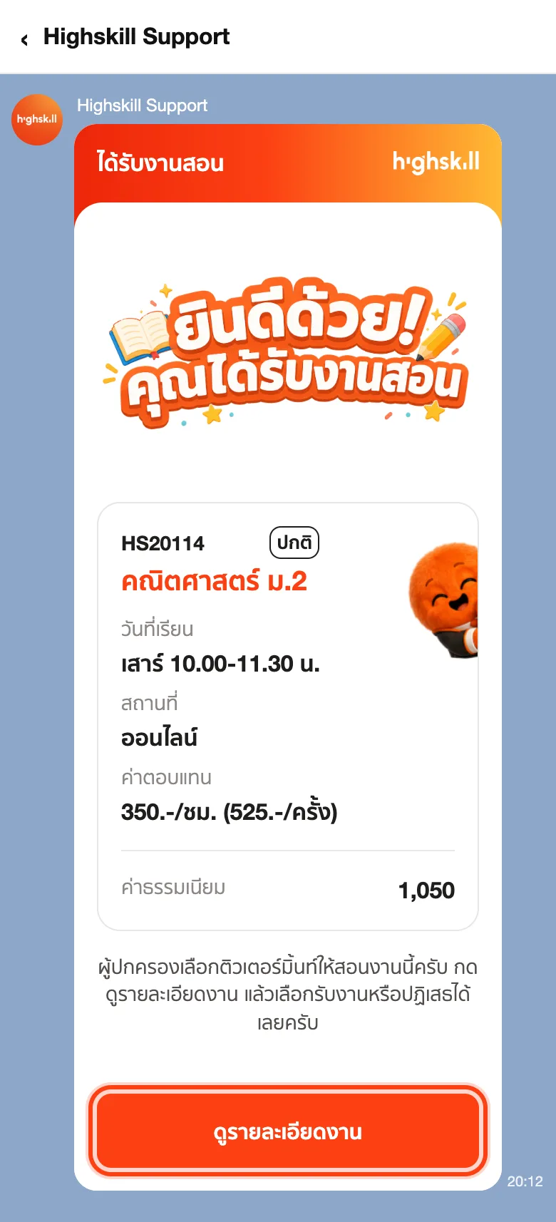 ตัวอย่างการ์ดได้รับงานสอน
