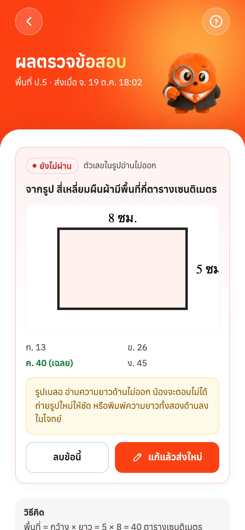 ผลตรวจที่ยังไม่ผ่าน บอกจุดที่ต้องแก้ แล้วกดแก้แล้วส่งใหม่