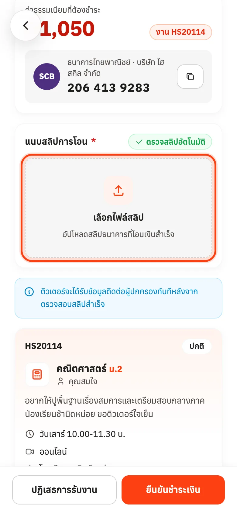 แตะกล่องแนบหลักฐานเพื่อเลือกภาพสลิป