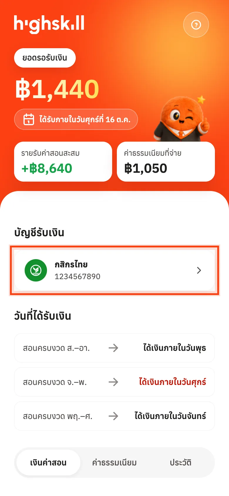ยอดรอรับเงินและบัญชีรับเงินอยู่ด้านบนของหน้าการเงิน