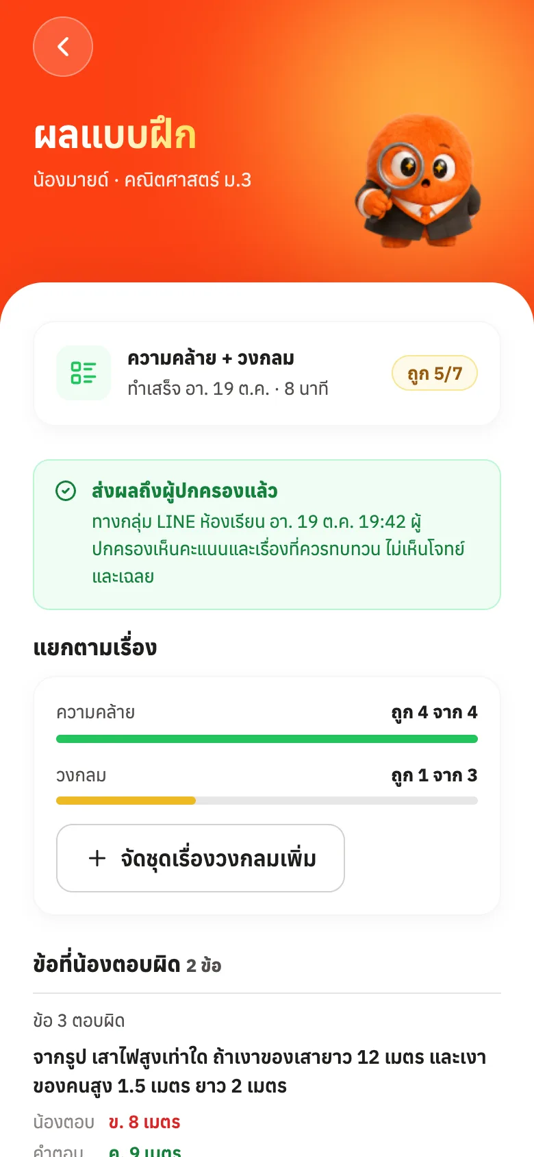 ผลแบบฝึก: คะแนน ข้อที่น้องตอบผิด และเฉลย