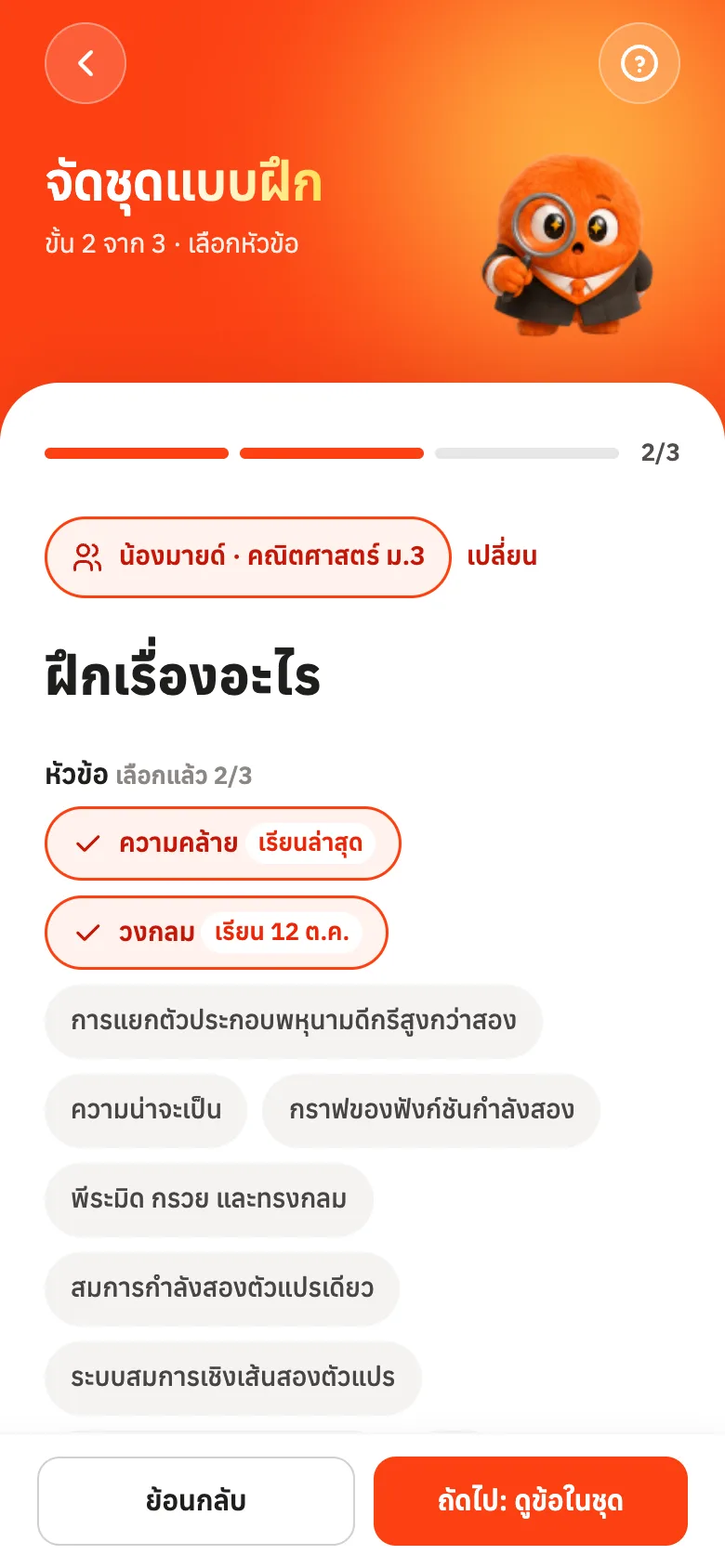 เลือกหัวข้อ จำนวนข้อ ความยาก และทำภายใน