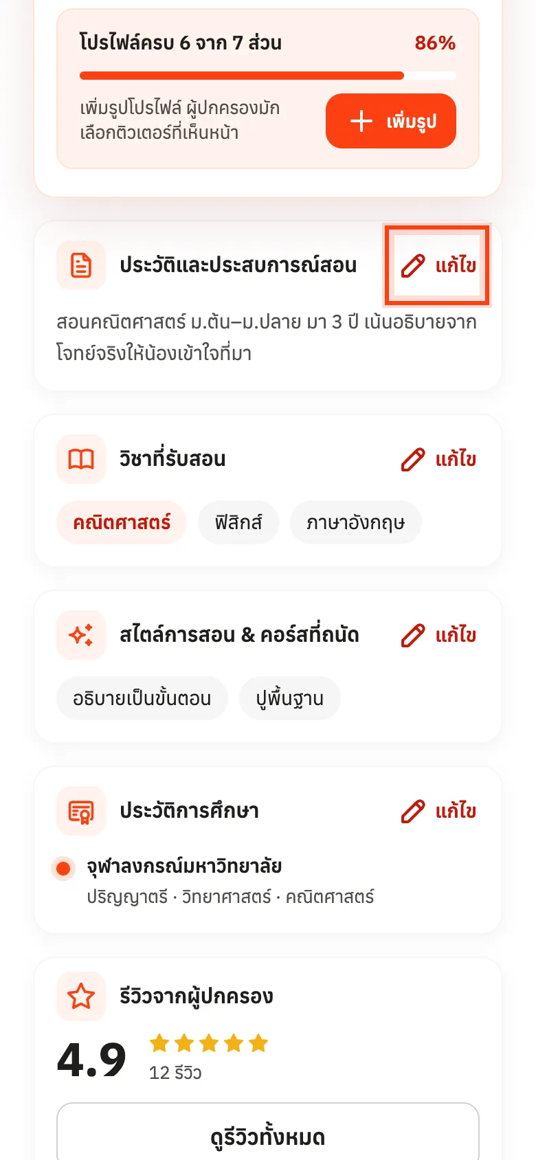 กดแก้ไขที่การ์ดที่ต้องการ