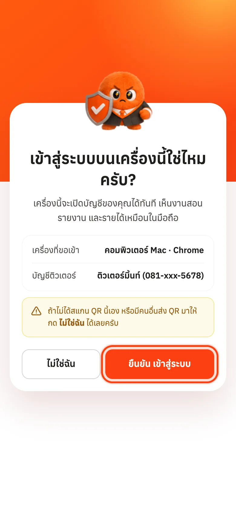 ตรวจชื่อเครื่องและบัญชี แล้วกดยืนยัน เข้าสู่ระบบ