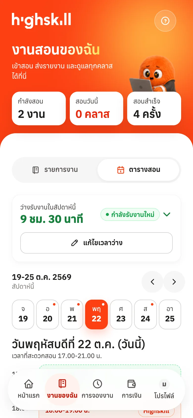 ตารางสอน: เลื่อนดูทีละสัปดาห์ แถบวัน และตารางของวันที่เลือก