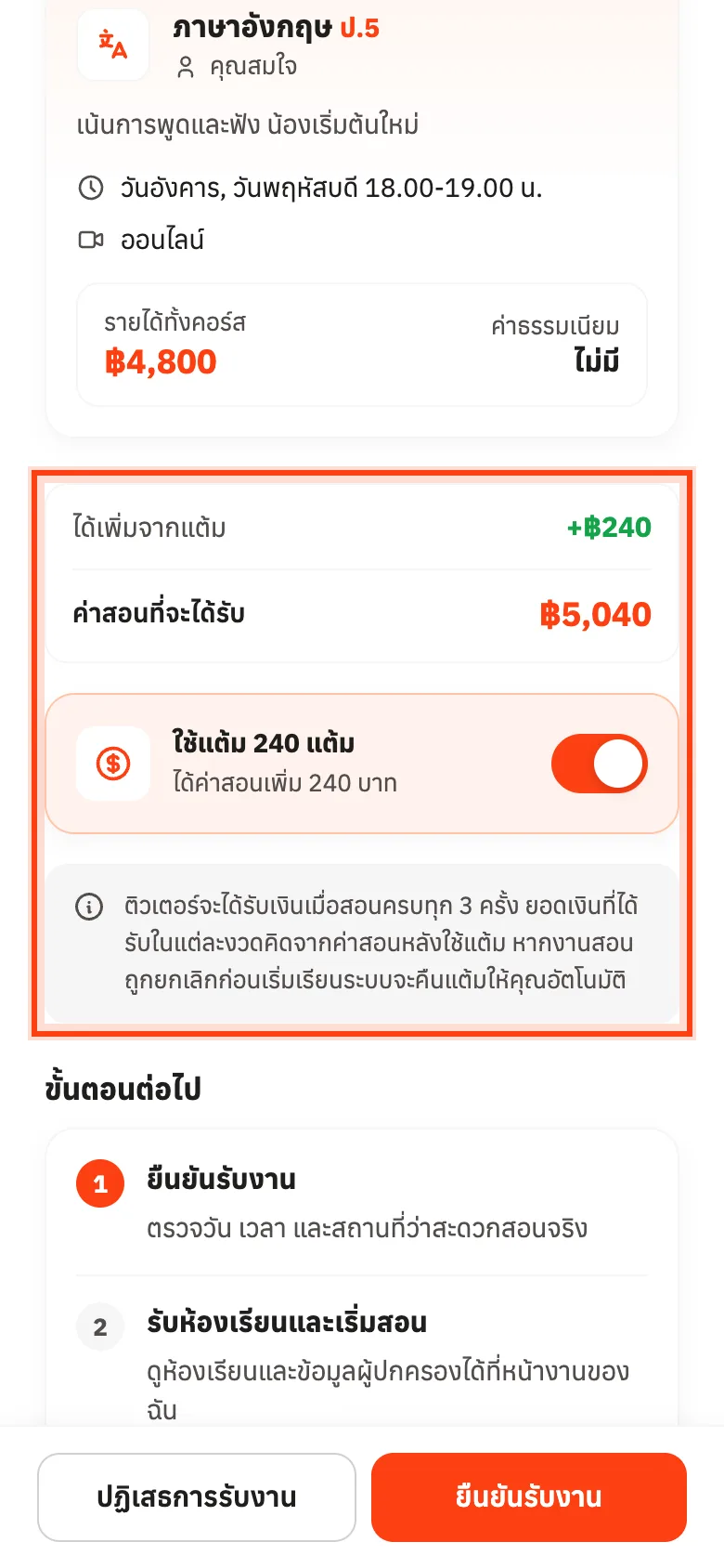 งานคอร์ส: เปิดสวิตช์ใช้แต้ม ค่าสอนที่จะได้รับเพิ่มขึ้น