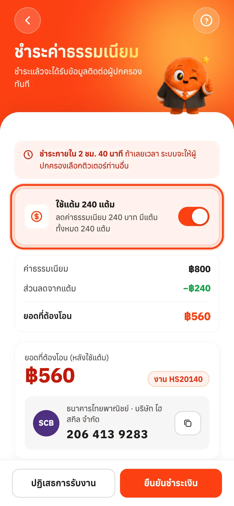 เปิดสวิตช์ใช้แต้ม ยอดที่ต้องโอนลดลงทันที